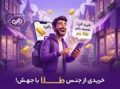 آغاز کمپین «خریدی از جنس طلا» در نئوبانک جهش