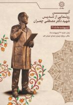 نصب تندیس باشکوه شهید چمران در منطقه یک؛ پاسداشتی جاودانه برای اسطوره دفاع مقدس
