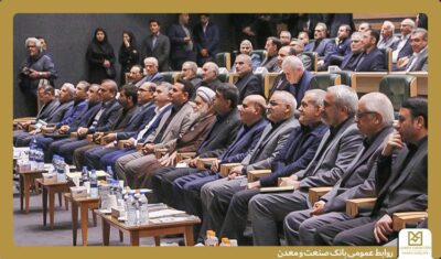 حضور مدیرعامل و اعضای هیأت مدیره بانک صنعت و معدن در سی و سومین همایش سیاست‌های پولی و ارزی