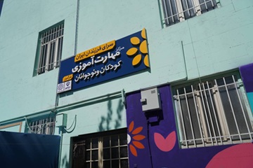 افتتاح «سرای فرزندان ایران» در منطقه ۱۴