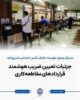 جزئیات تعیین ضریب هوشمند قراردادهای مقاطعهکاری