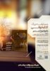 برگزاری مسابقه کتابخوانی غدیر ویژه کارکنان سازمان منطقه آزاد اروند