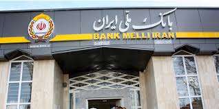 پیامک اطمینان‌بخش بانک ملی به مشتریان؛ اختلال موقت بوده و به زودی رفع می شود