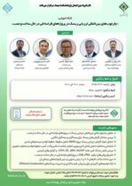 كارگاه آموزشی «چارچوب‌های بین‌المللی ارزیابی ریسك در پروژه‌های فراساحلی در حال ساخت و نصب»