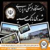 محل استقرار موکب‌های بانک سپه در مراسم وداع و تشییع پیکر مطهر قائد شهید امّت
