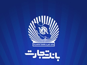 خدمت‌رسانی شعب منتخب بانک تجارت در ۱۳ ، ۱۴ و ۱۶ تیرماه