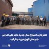 همزمان با شروع سال جدید دکتر علی امرائی با پرسنل گهرزمین دیدار کرد