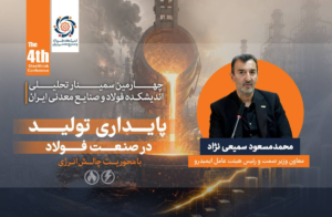 توسعه صنعت فولاد بدون رفع گلوگاه‌ های زیرساختی امکان‌پذیر نیست / ناترازی انرژی، پایداری و توسعه صنعت فولاد را تهدید می ‌کند