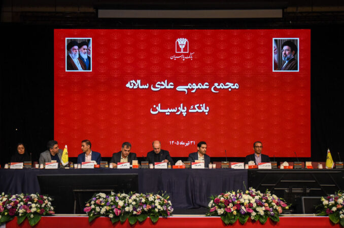 عملکرد ۱۴۰۴ بانک پارسیان؛ از رشد تسهیلات تا توسعه بانکداری دیجیتال
