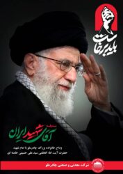 برپایی موکب پذیرایی شرکت چادرملو برای زائران مراسم تشییع رهبر شهید انقلاب