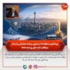 پیشتازی منطقه ۱۶ در تدوین برنامه عملیاتی و ارسال موافقت‌نامه‌های بودجه ۱۴۰۵