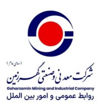 آگهی فراخوان عمومی شناسایی مشاور واجد شرایط به منظور انجام خدمات مشاوره جامع ارتباطات و فناوری اطلاعات شرکت معدنی و صنعتی گهرزمین(فراخوان شماره ۴۰۵-TC-08)