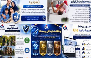 معرفی پنج خدمت بیمه دانا