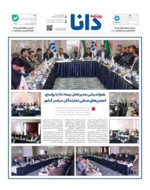 روزنامه دانا منتشر شد
