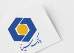 رشد ۵۷ درصدی درآمد های بانک سینا در چهار ماهه نخست سال ۱۴۰۵