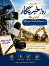 حجت‌الاسلام حسین احمدیان، مسئول نمایندگی ولی فقیه در قرارگاه سازندگی خاتم‌الانبیاء(ص)، روز خبرنگار را تبریک گفت
